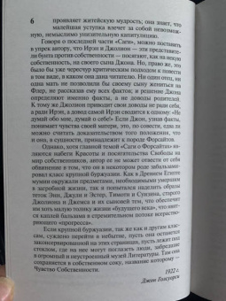 Джон Голсуорси: Сага о Форсайтах