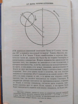 Джон Дрейер: История астрономии. Великие открытия с древности до Средневековья