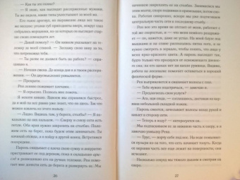 Мелинда Солсбери: Что скрывает прилив