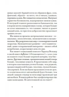 Арним фон: Утешение красотой. Как найти и сберечь прекрасное в своей жизни