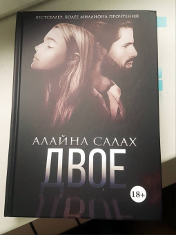 Алайна Салах: Двое