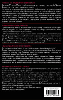 Келли, Хиткот, Дюран: Психологический триллер. Свой чужой. Комплект из 4 книг