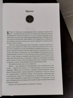 Брендон Сандерсон: Элантрис