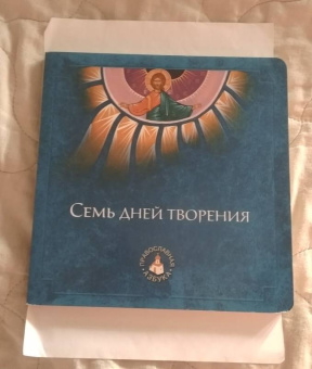 А. Киселев: Семь дней творения