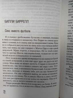 Ирвин Уэлш: Клей