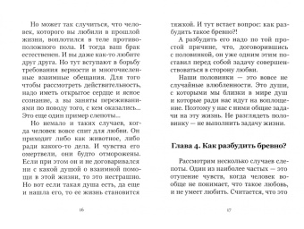 Александр Шевцов: Битва за любовь. Книга вторая