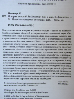 Ян Плампер: История эмоций