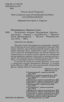 Фрэнсис Фицджеральд: Загадочная история Бенджамина Баттона