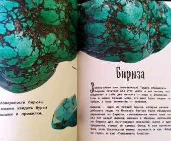 Бен Хоар: Чудеса природы. Энциклопедия