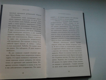 Дана Стар: Господин Дьявол