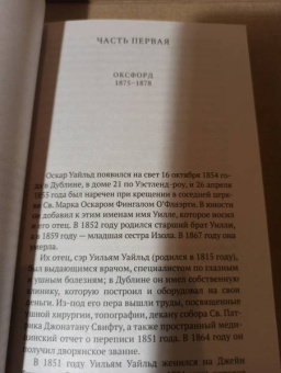Оскар Уайльд: Тайная жизнь души. Письма