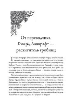 Говард Лавкрафт: Ночной океан. Избранная приключенческая и романтическая проза