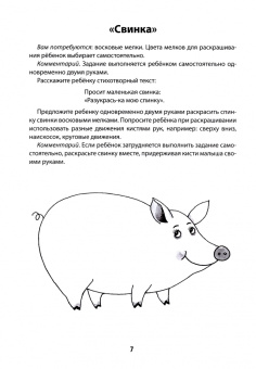 Татьяна Трясорукова: Развитие межполушарного взаимодействия у детей. Рисуем двумя руками
