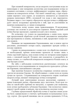 Мин Глухих: Основы агрономии. Часть 2. Учебное пособие для СПО