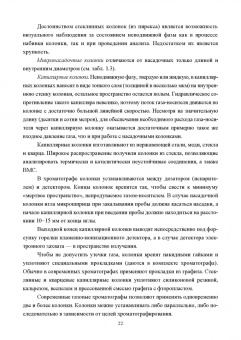 Конюхов, Бондарева: Хроматография в физической химии. Практикум. Учебное пособие