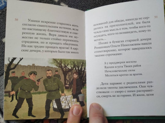 Мария Максимова: Житие святых царственных страстотерпцев в пересказе для детей