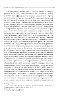 Юрген Остерхаммель: Преображение мира. История XIX столетия. Том III. Материальность и культура