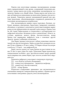 Иван Глебов: Оператор линий по производству шпона и фанеры. Повышение квалификации. Учебное пособие для СПО