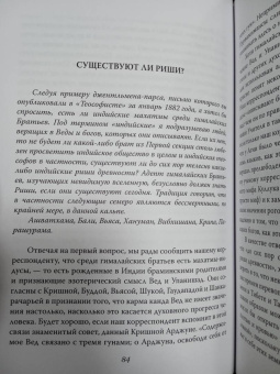 Рерих, Блаватская: Шамбала. Прошлое или будущее мира?