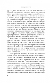 Чарльз Мартин: Ловец огней на звездном поле