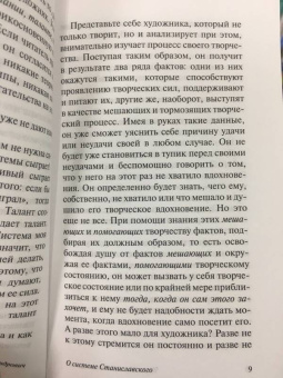 Михаил Чехов: О технике актера