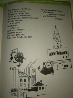Владимир Маяковский: Сказка о Пете, толстом ребенке, и о Симе, который тонкий