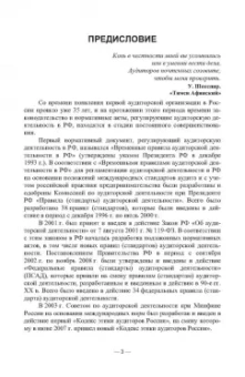 Елена Лукина: Аудит. Теория и практика. Учебное пособие для СПО