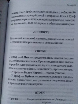 Анна Огински: Гадание на игральных картах. Как предсказывать будущее на колоде из 36 карт