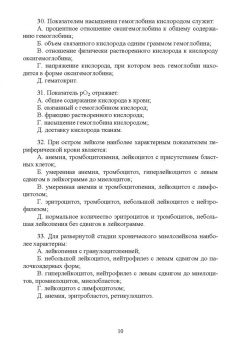 Алиев, Рукавишникова, Ахмедов: Сборник тестовых заданий по клинической лабораторной диагностике. Базовый уровень. Учебное пособие