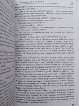 Джордан, Сандерсон: Колесо Времени. Книга 13. Башни Полуночи