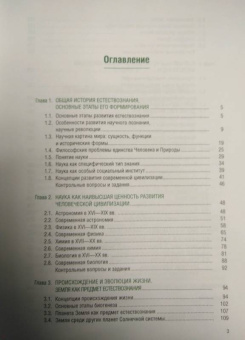 Людмила Шиповская: Концепции современных естествознаний (для бакалавров). Учебное пособие