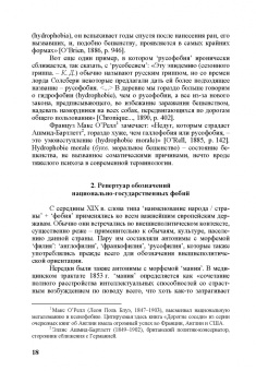 Константин Душенко: "Русофобия" в ряду прочих фобий и маний. Из истории политического языка