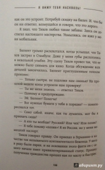 Лео Мартин: Я вижу тебя насквозь! Искусство разбираться в людях. Самые эффективные техники секретных агентов