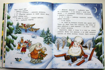 Ольга Камышева: Лесовичок и Новый год