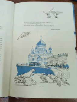 Валерий Брюсов: Последние страницы из дневника женщины