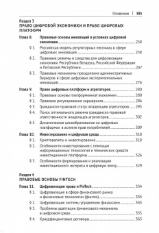 Подшивалов, Титова, Громова: Право цифровой среды. Монография