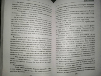Майк Омер: Дом страха