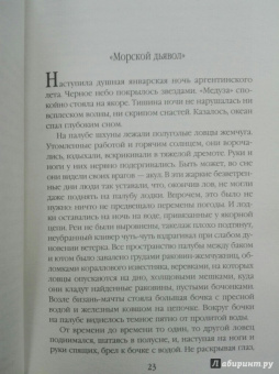 Александр Беляев: Человек-амфибия