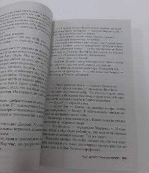 Питер Аспе: Квадрат тамплиеров