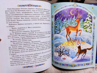 Павел Бажов: Серебряное копытце. Сказы