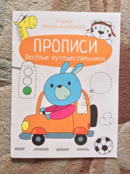 Веселые путешественники