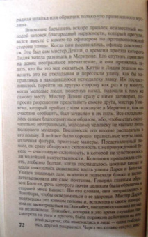 Джейн Остен: Гордость и предубеждение