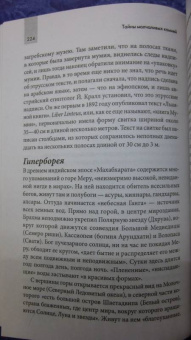 Тайны молчаливых камней. Исчезнувшие города и цивилизации