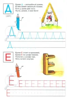 Мои печатные прописи АЗБУКА. Учимся писать буквы