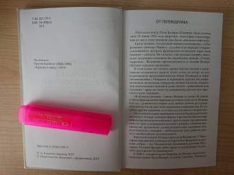 Поль Валери: Собрание стихотворений