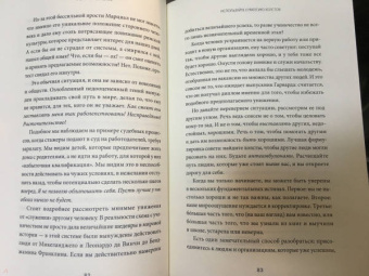 Райан Холидей: Эго - это враг