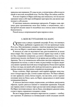 Эдгар Берроуз: Джон Картер - марсианин