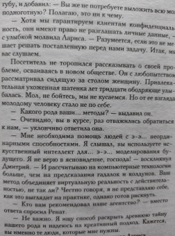 Наталья Солнцева: Почти готическое убийство