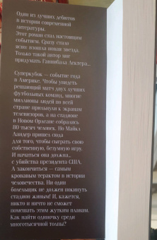 Томас Харрис: Черное воскресенье