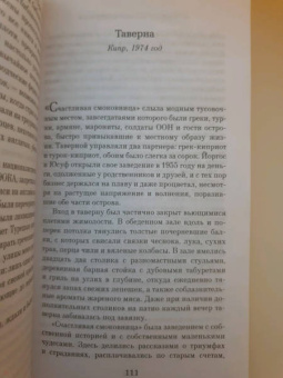 Элиф Шафак: Остров пропавших деревьев
